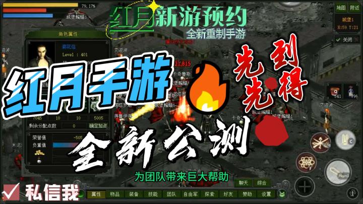 红月手游预约即将上线红月手游介绍官方正版授权1：1完美复刻红月截图