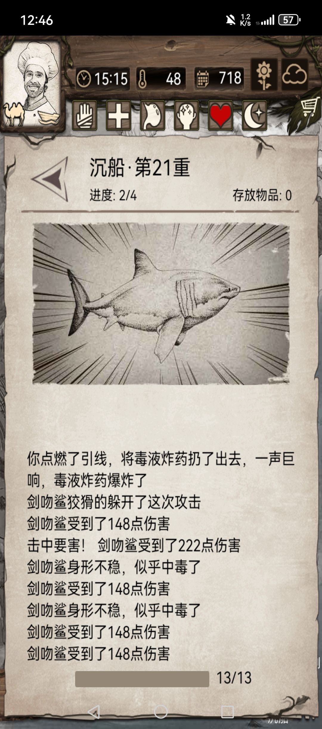 沉船快通关了 2
