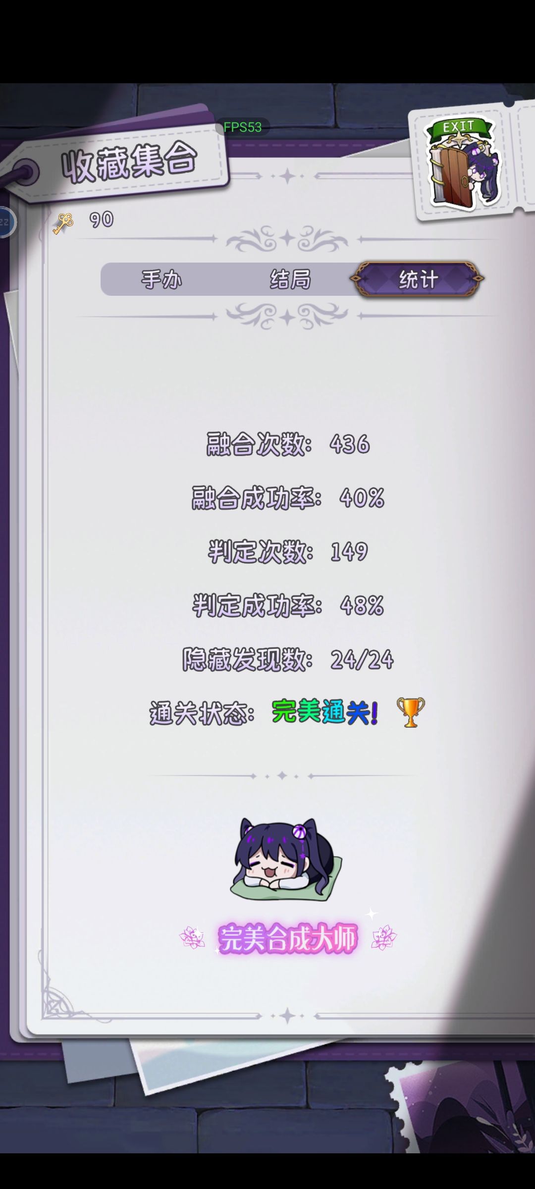 通关结算(肃清♪) 1