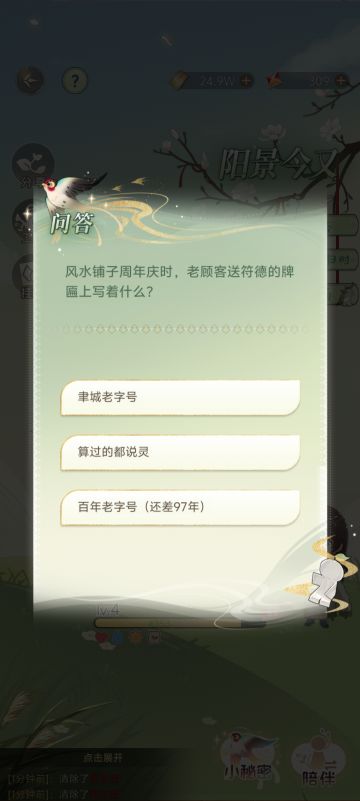 符德生日攻略，选三