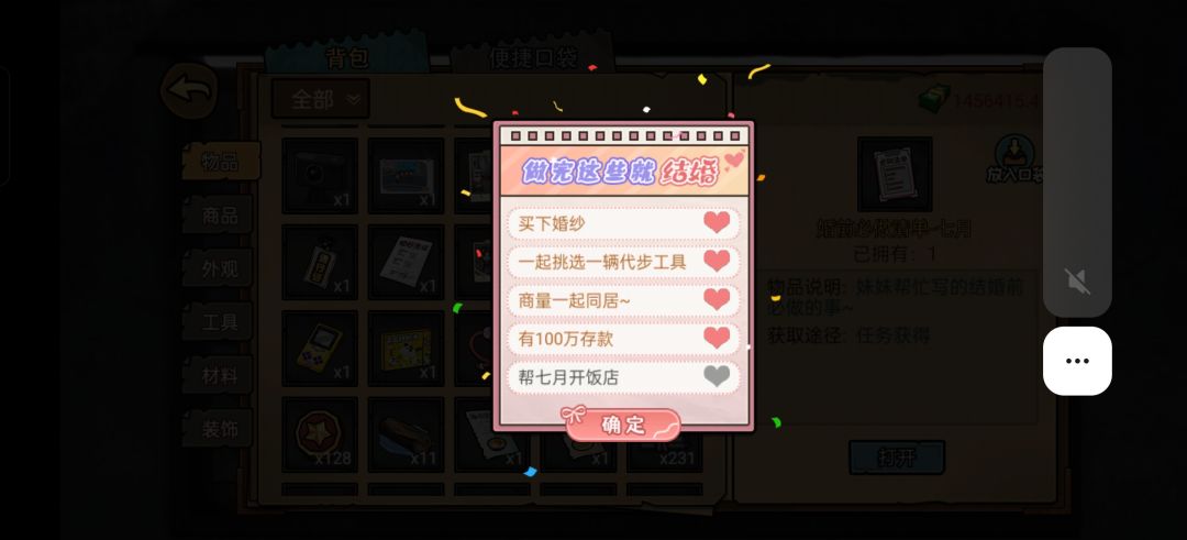 卡住了 咋结婚呀 2