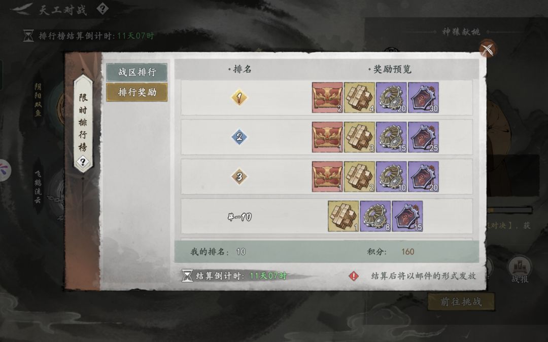 我才发现这个新玩法还有排名奖励 1