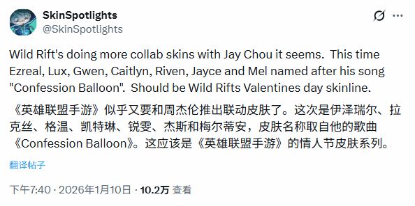 《英雄联盟手游》将与周杰伦再续前缘或将推出告白气球系列皮肤截图