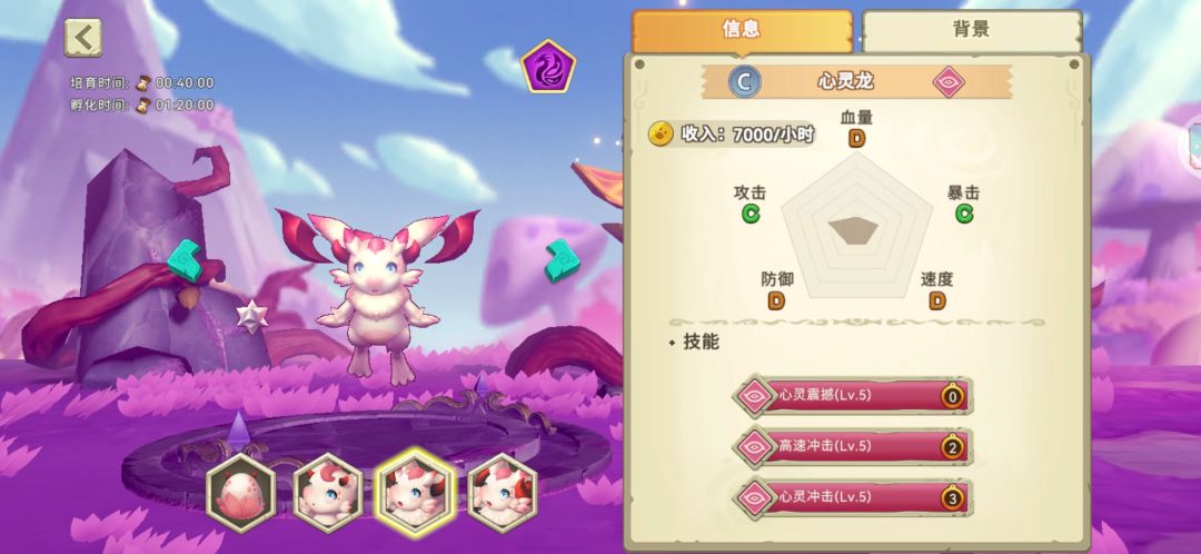 心灵龙,你是个胖宝宝 3