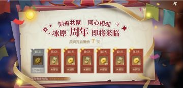 5.19 《冰原守卫者》1.5周年预热活动重磅登场，情人节主题活动上线！