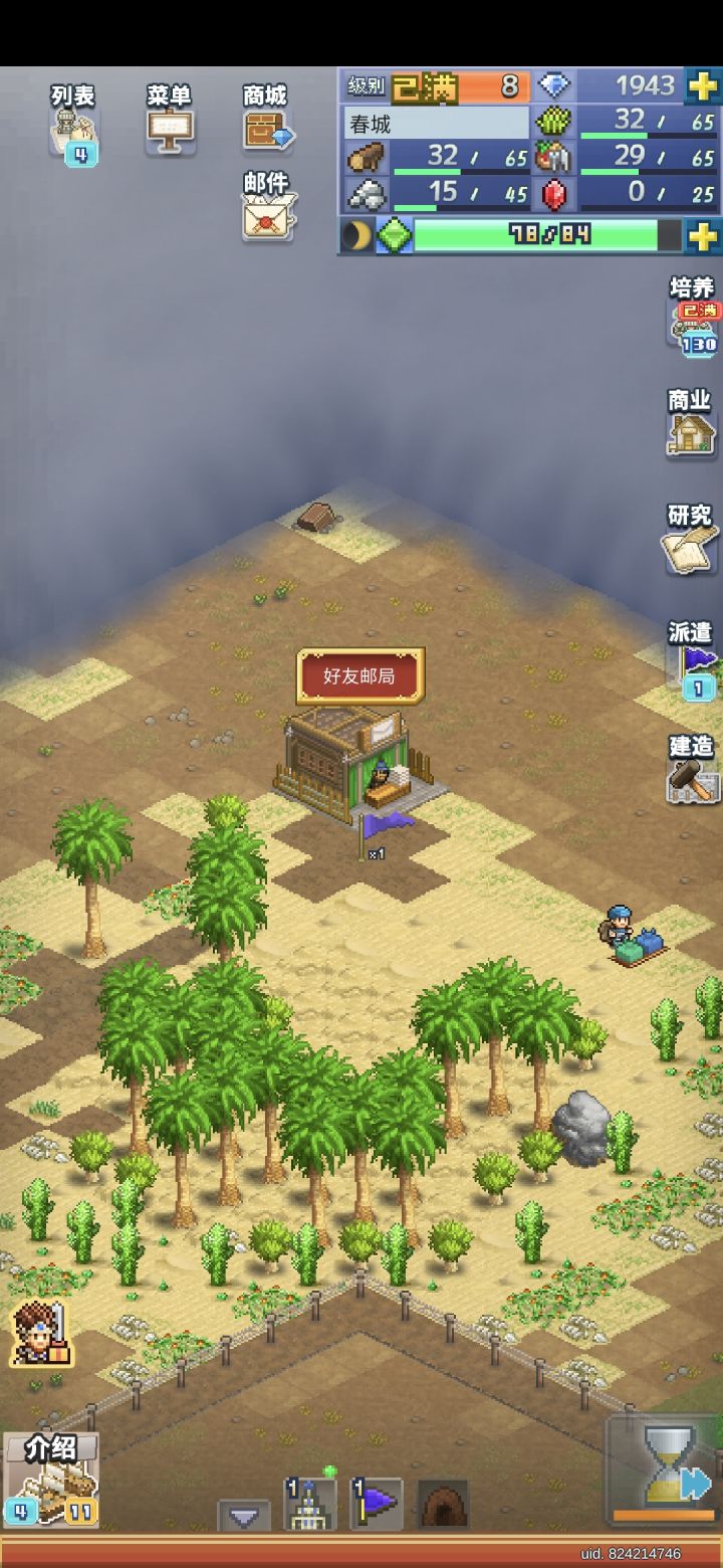 加好友常玩截图