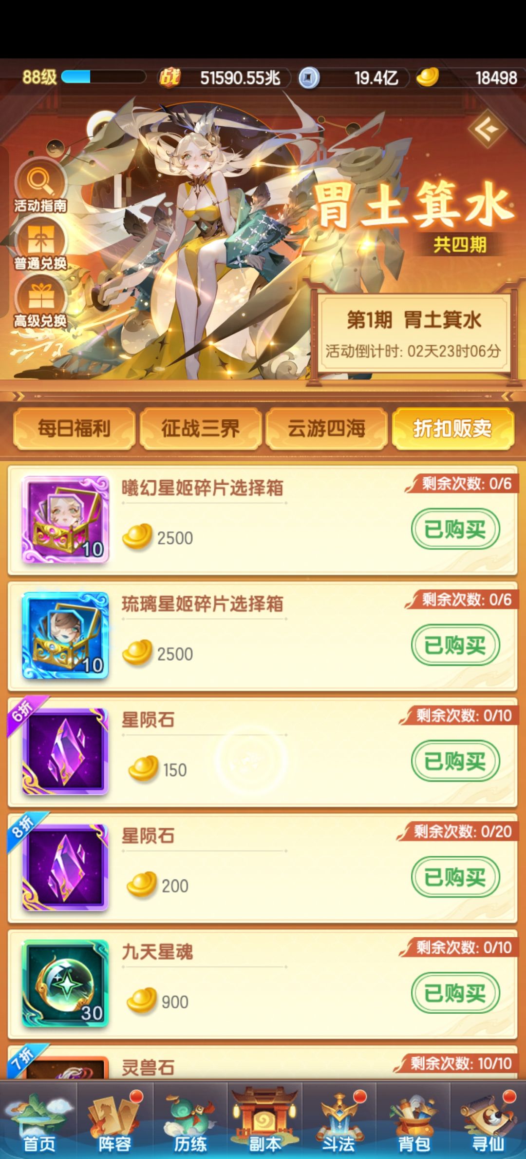 元宝危机 2