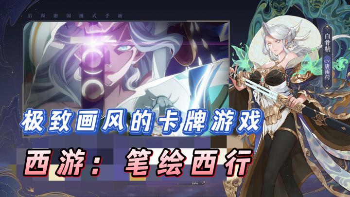 超多美女老婆!极致画风的《西游:笔绘西行》公测了!截图