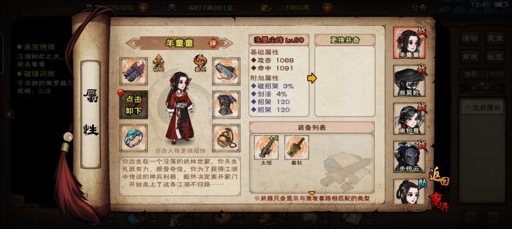 儒剑有必要重铸吗?截图