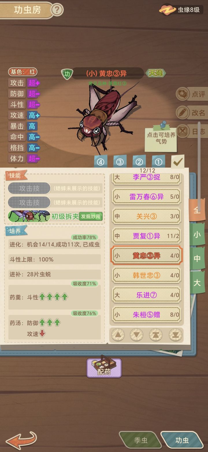 第一个虫帝截图