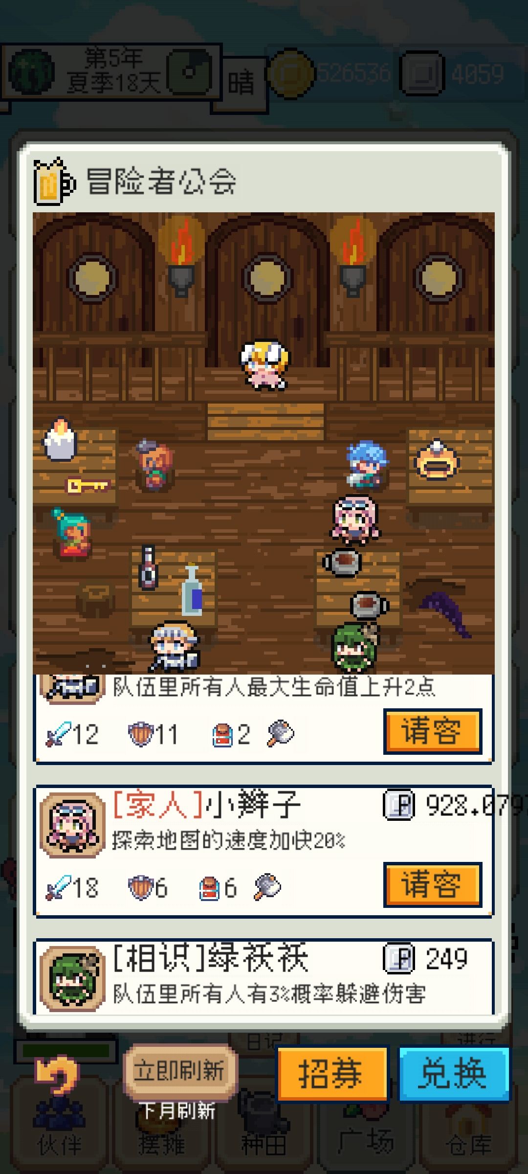 伙伴好感五星了还能提吗 1