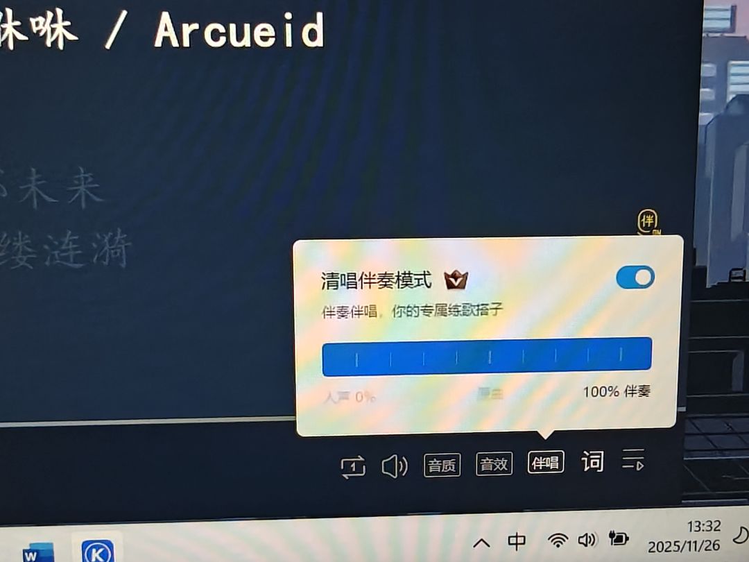 真的很好听,但是酷狗上没有伴奏 1
