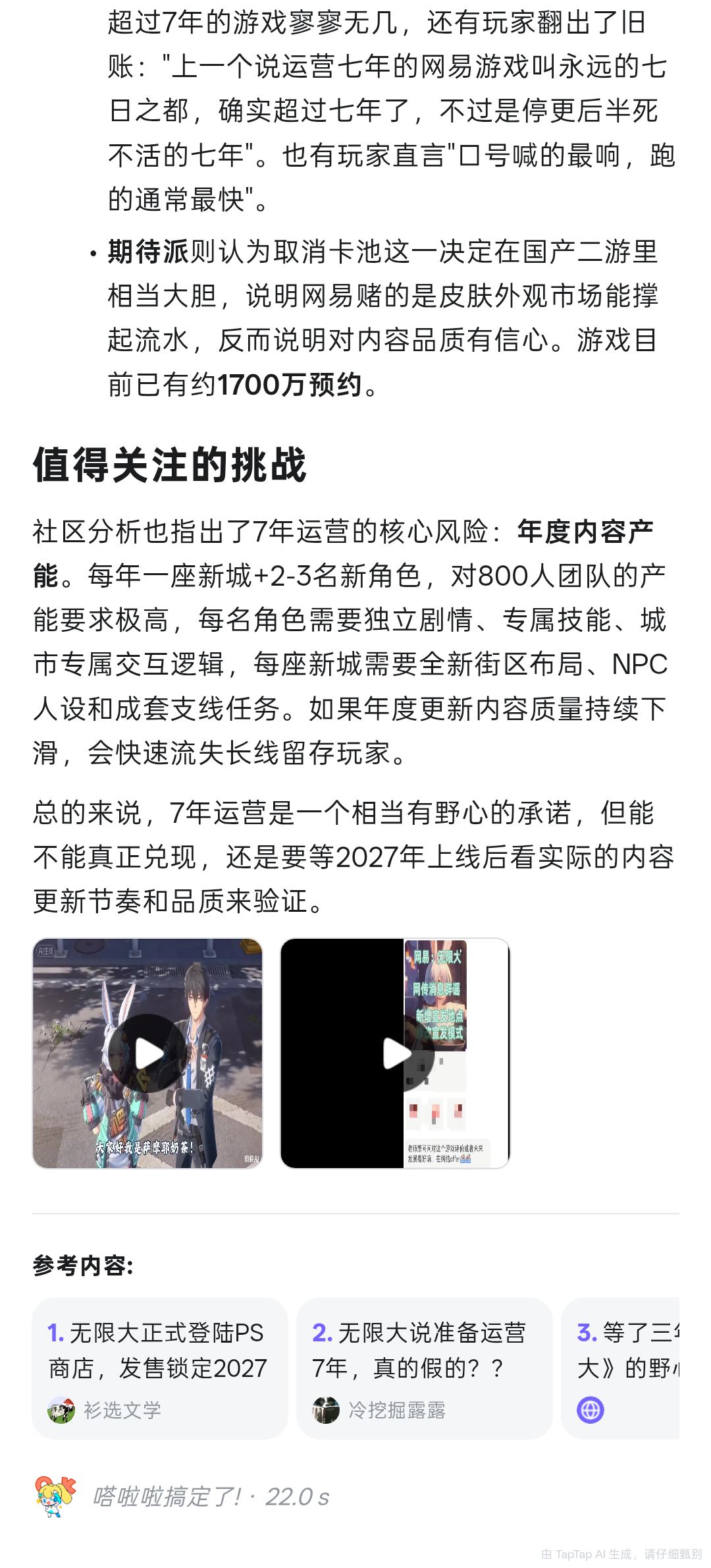 无限大官方长期运营计划讨论 3