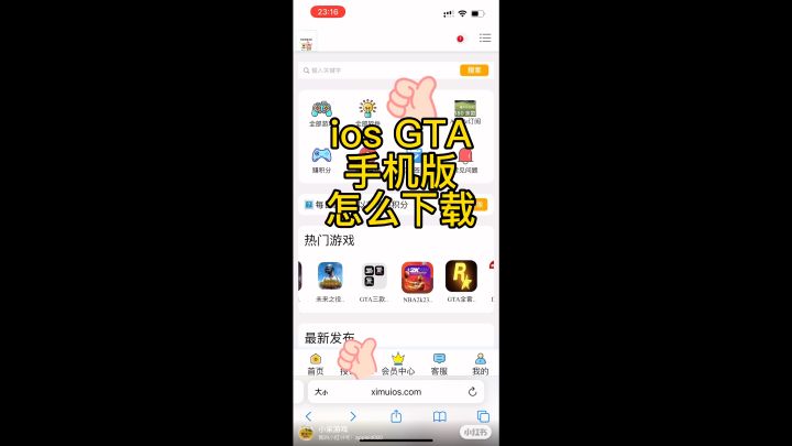 苹果ios gta手机版怎么下载截图