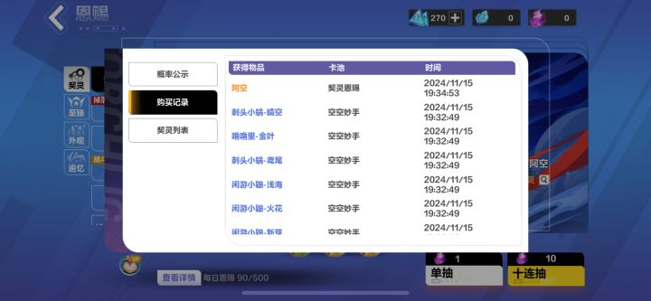 空空池子抽了90发,歪了2个,捞出来空空,然后普通池子一发入魂?逗我呢?截图
