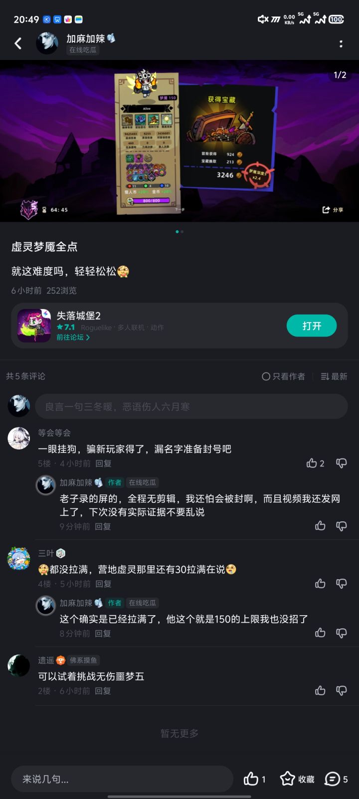打的太强,还会被说成挂狗吗截图
