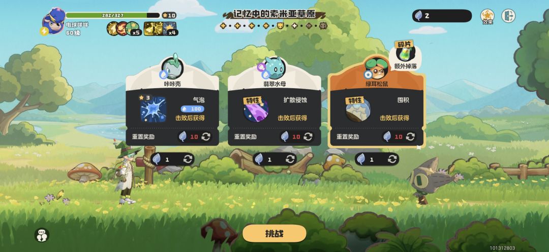 草系徽章试炼之电系(260802) 8