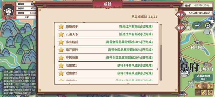 好诶全成就了截图