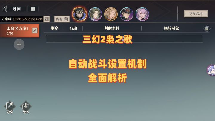 【三幻2枭之歌】自动战斗设置机制全面解析,打出近乎手动操作!截图