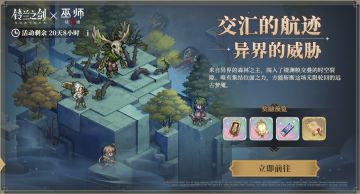 【铃兰之剑】交汇的航迹·异界的威胁（巫师3联动）全成就实录