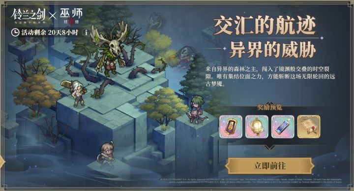 【铃兰之剑】交汇的航迹·异界的威胁(巫师3联动)全成就实录截图
