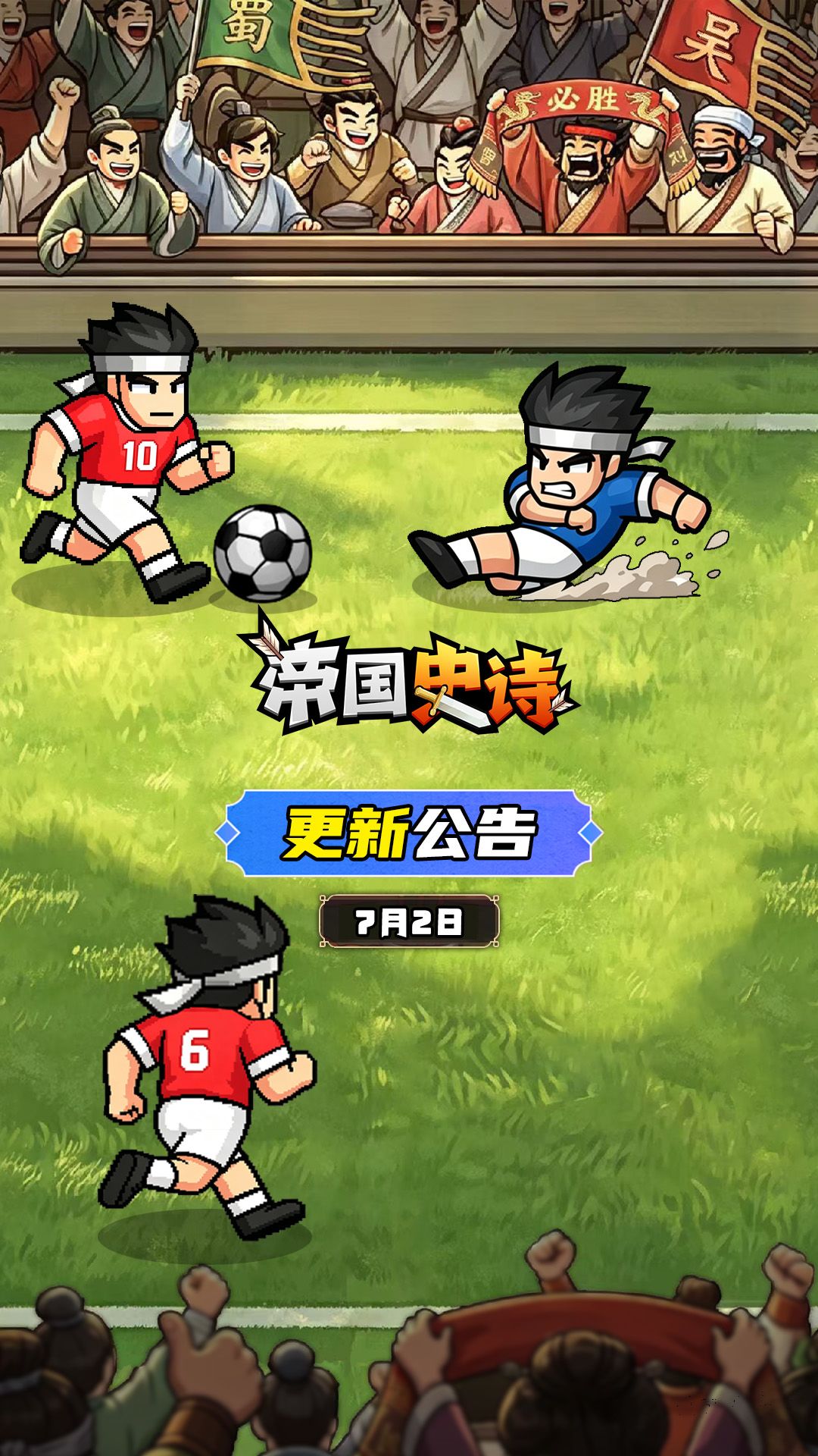 【更新公告】7/3｜绿茵追风来袭！观星台限时开启截图
