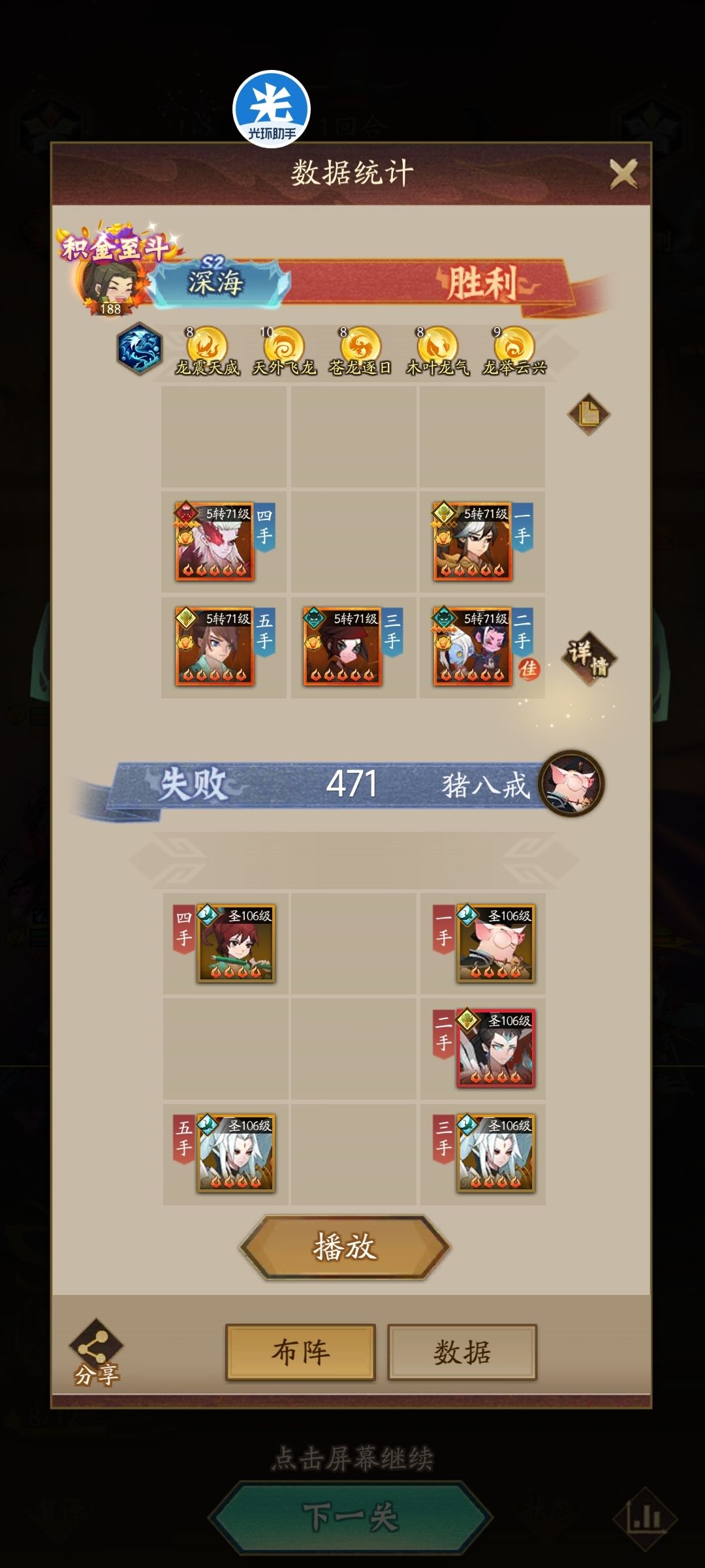 【辰龙破岁】星曜→无降气素材 2