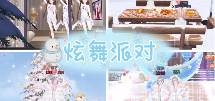 《炫舞派对》截图