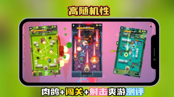 【射击闯关】高随机性，关卡丰富，射击爽游！一根手指就够用！截图