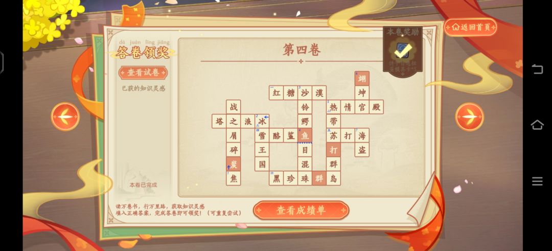 答题1-5卷答案(领取蛋糕犬) 4