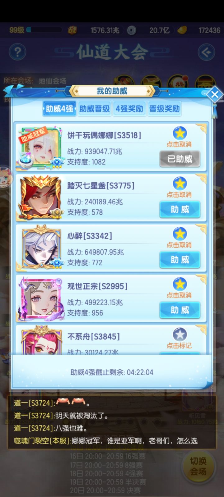 混服，地仙会场助威四强截图