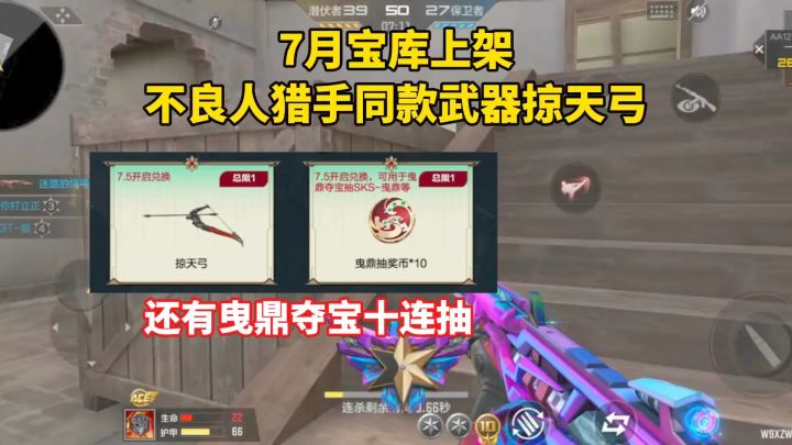 7月宝库上架不良人猎手同款武器掠天弓,还有曳鼎夺宝十连抽!截图