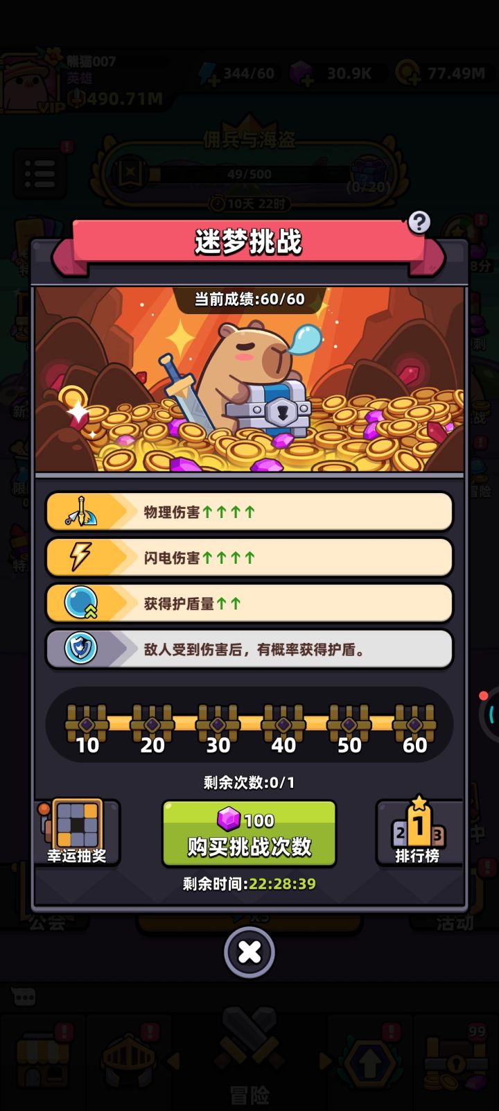 今天迷梦挑战咋领不到奖励，大佬们截图