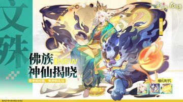 佛族揭晓 | 智慧第一，剑斩无明，如意文殊即将登场！