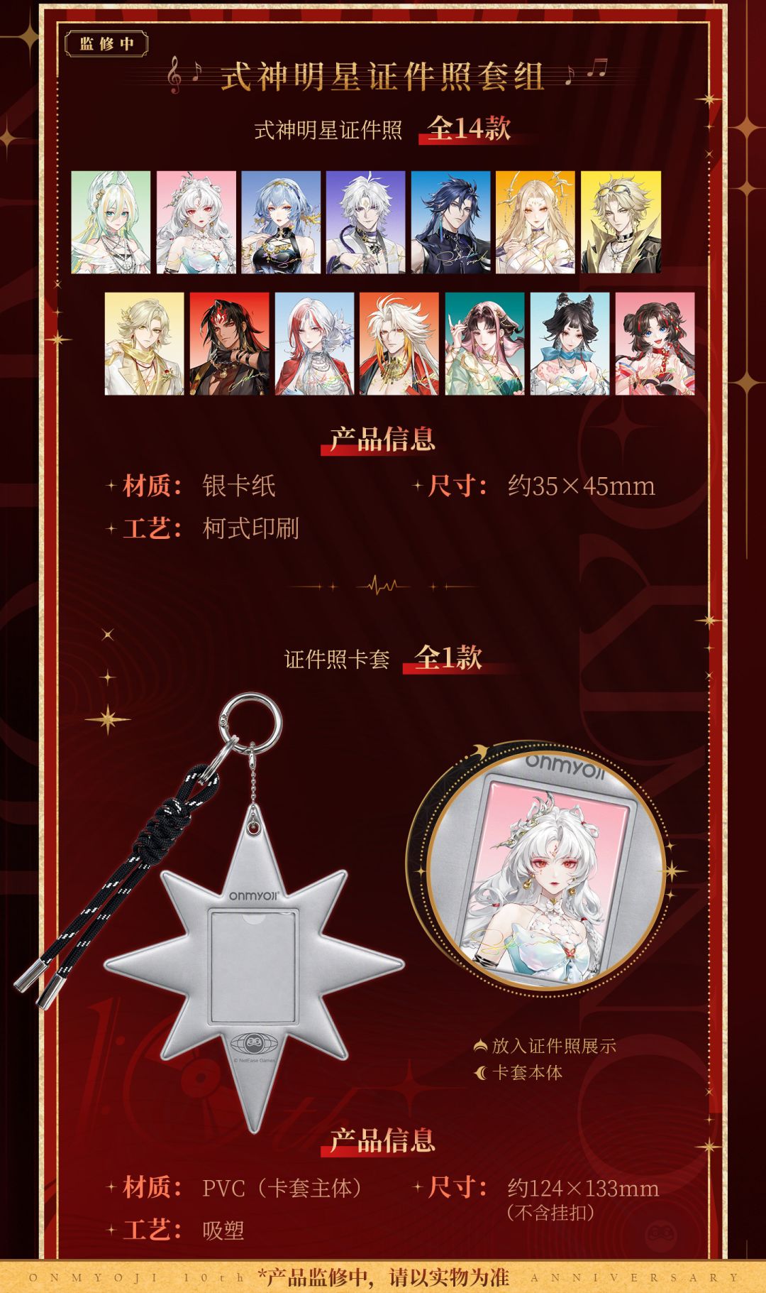 ☆阴阳师官方限定周边礼盒「拾光鸣律」上新情报送达!☆ 15