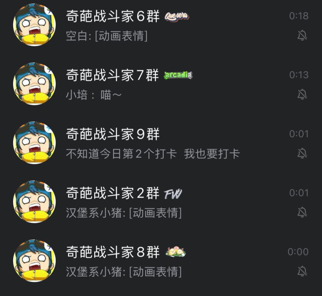 要换群了亏我辛辛苦苦加了这么多群 1