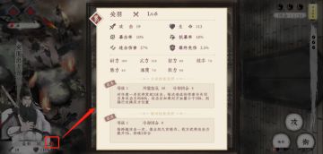 点击这个红点可以查看武将属性详情了