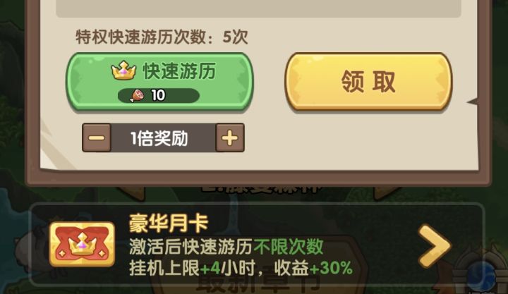 求问，这个月卡特权无限制是啥意思？？也可以用特权无限制游历？？那不是不用买豪华月卡就可以无限游历截图