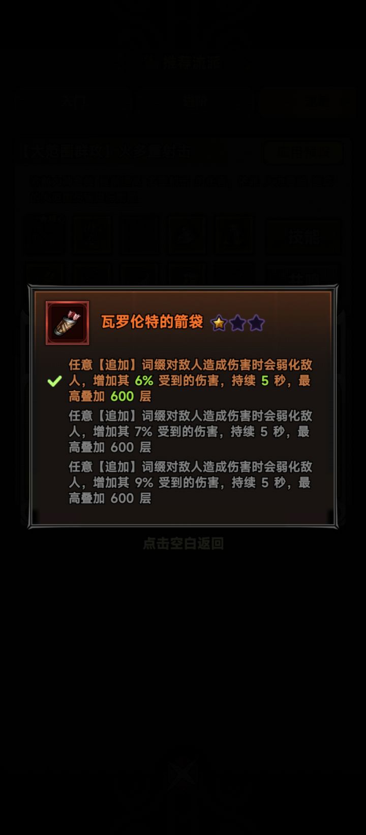 这装备什么意思啊截图