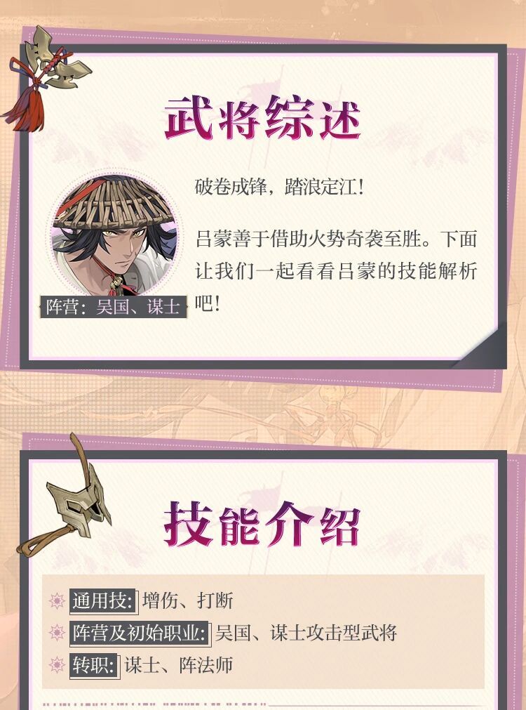 三幻2吕蒙角色档案公开!东吴名将 2