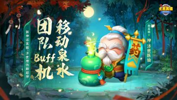 【版本更新公告】全新神话英雄驾到！大秘境新赛季奖励提升！