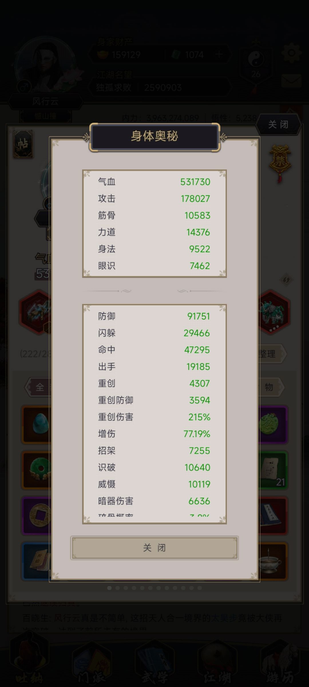 五逆无中拳过医仙岛 4