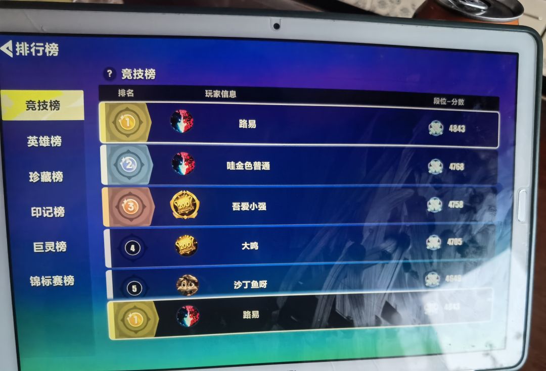 竞技榜纪念一下 2