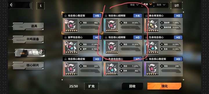 都是6星百分百攻击核心,怎么加的不一样?截图