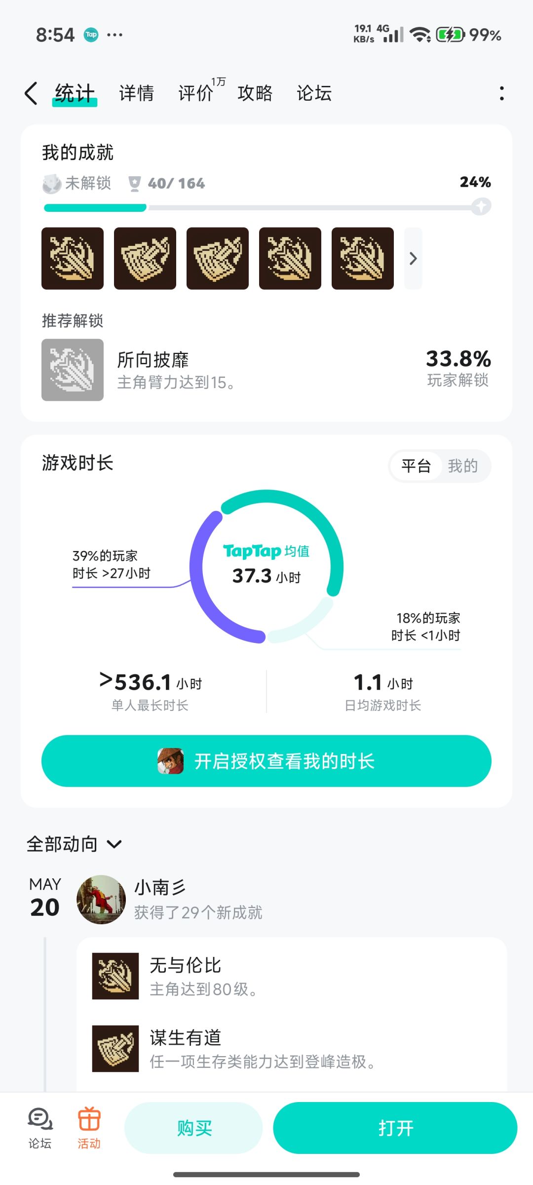 成就不同步 2