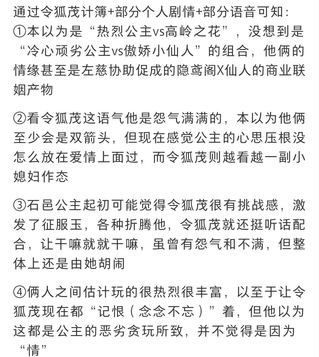 令狐茂X石邑公主 2