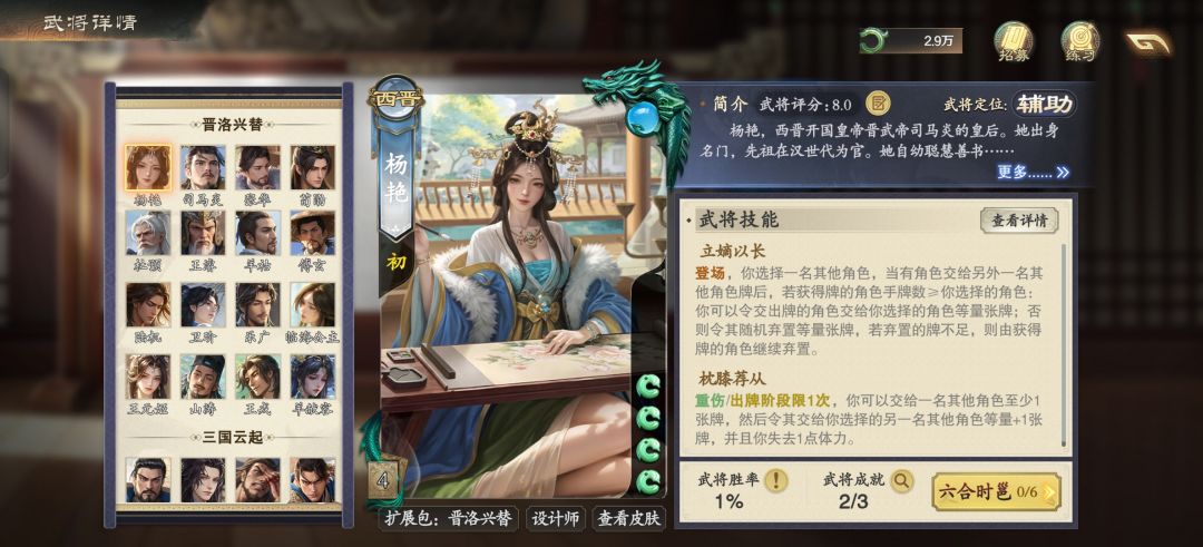 来聊一聊新武将杨艳啊 1