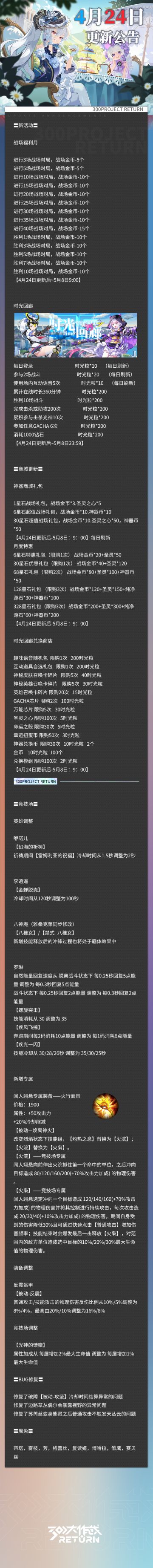 更新公告 | 04月24日