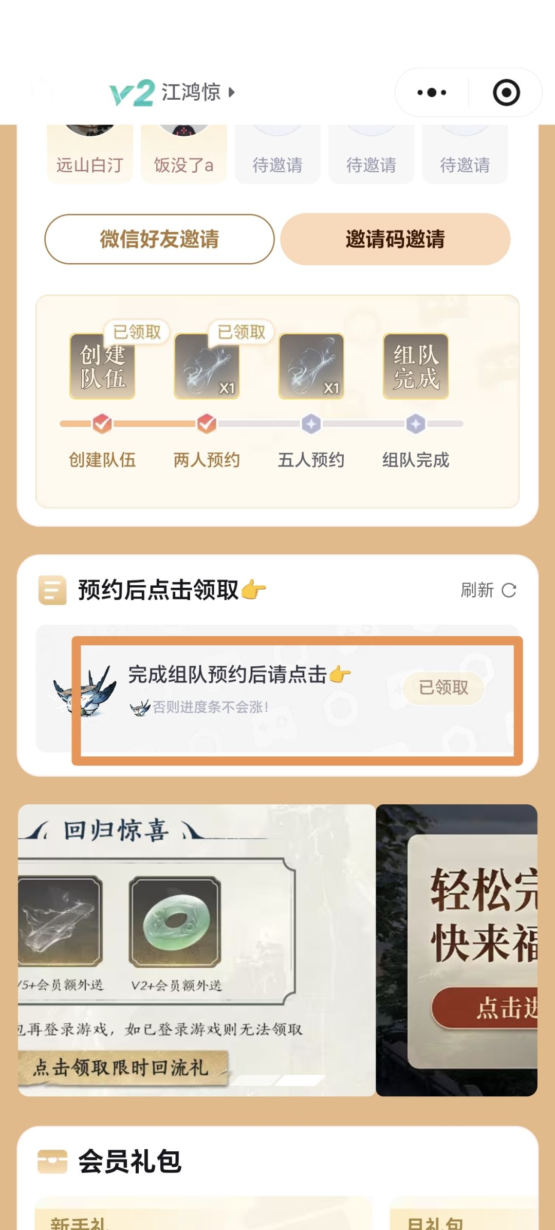 组队拿绕梁! 2