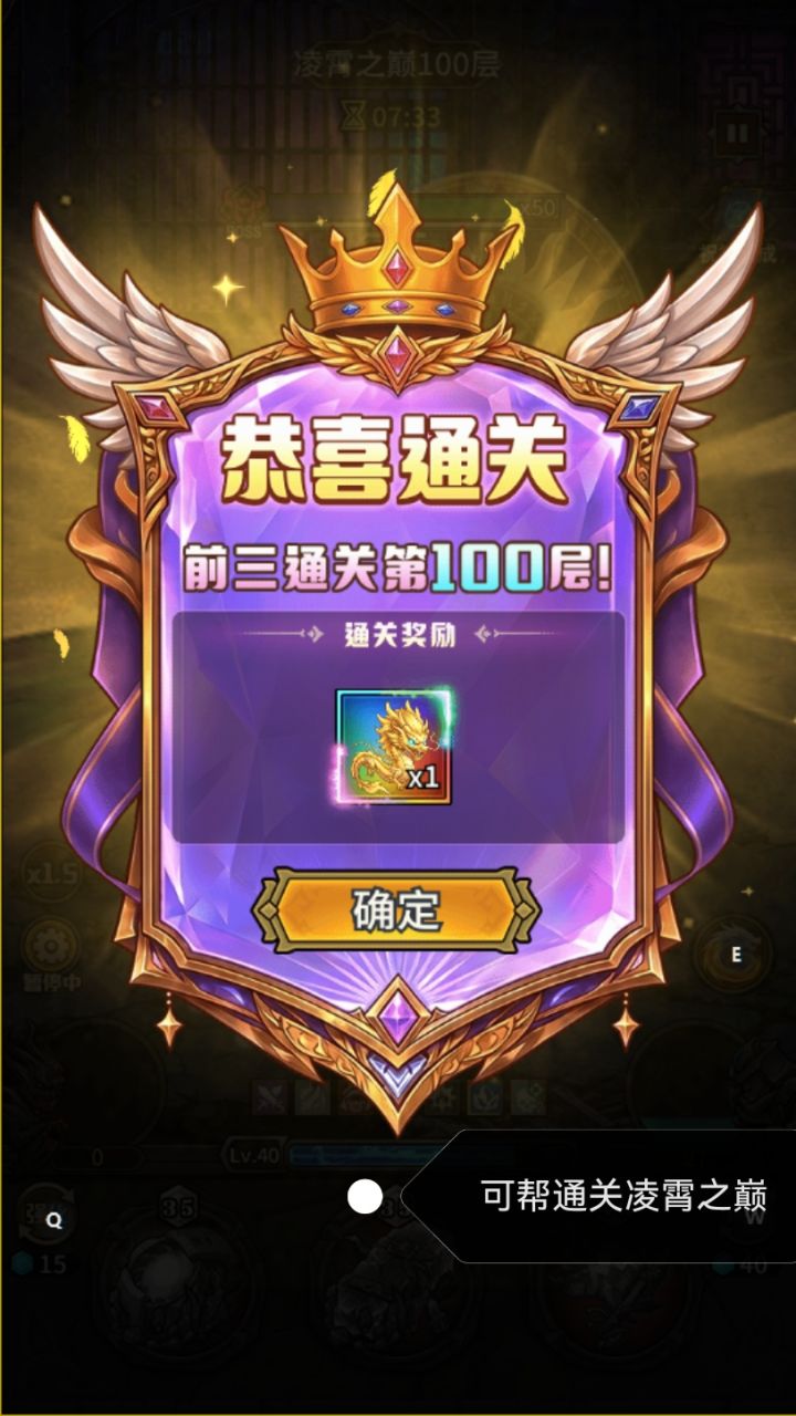 凌霄之巅一百层真的很难吗?截图